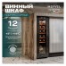 Винный шкаф MV12-CBF1 (445x252x803) MEYVEL