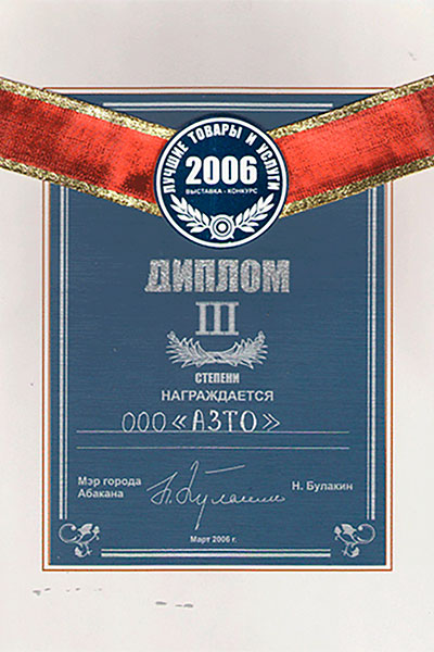 Диплом от мэра города Абакан Булакина Н.Г.