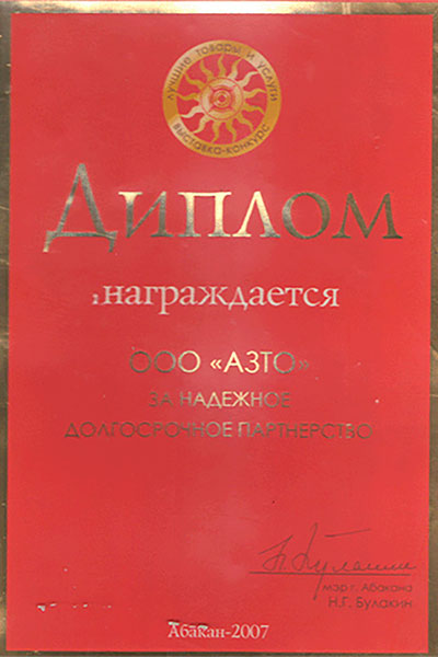 Диплом от мэра города Абакан Булакина Н.Г.