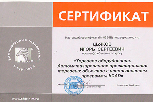 Сертификат от курса обучения программы bCAD