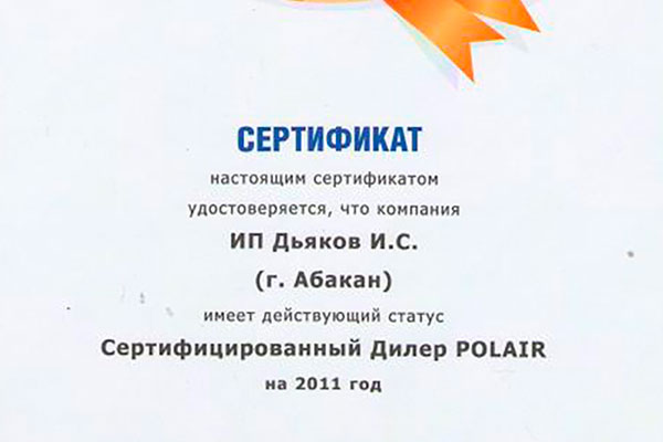Сертифицырованный диллер компании «POLAIR»